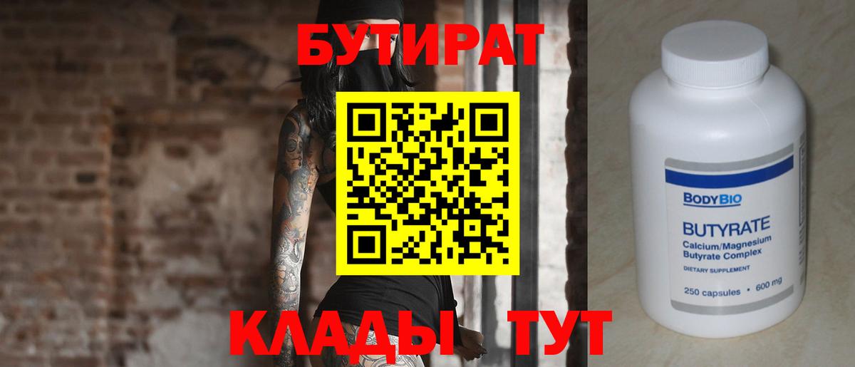 БУТИРАТ жидкий экстази  Вход с VPN  БУТИРАТ  Кольчугино 