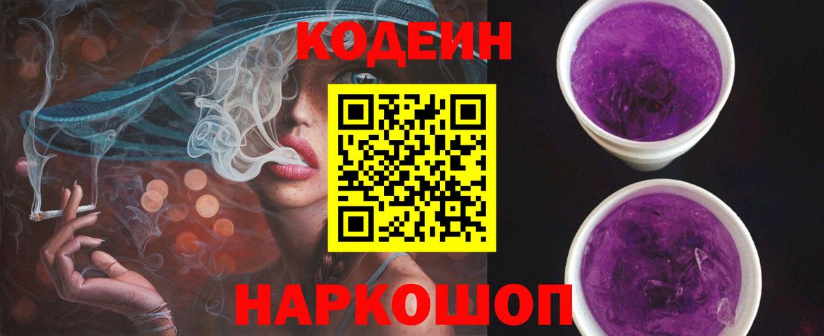 Codein Purple Drank Кольчугино
