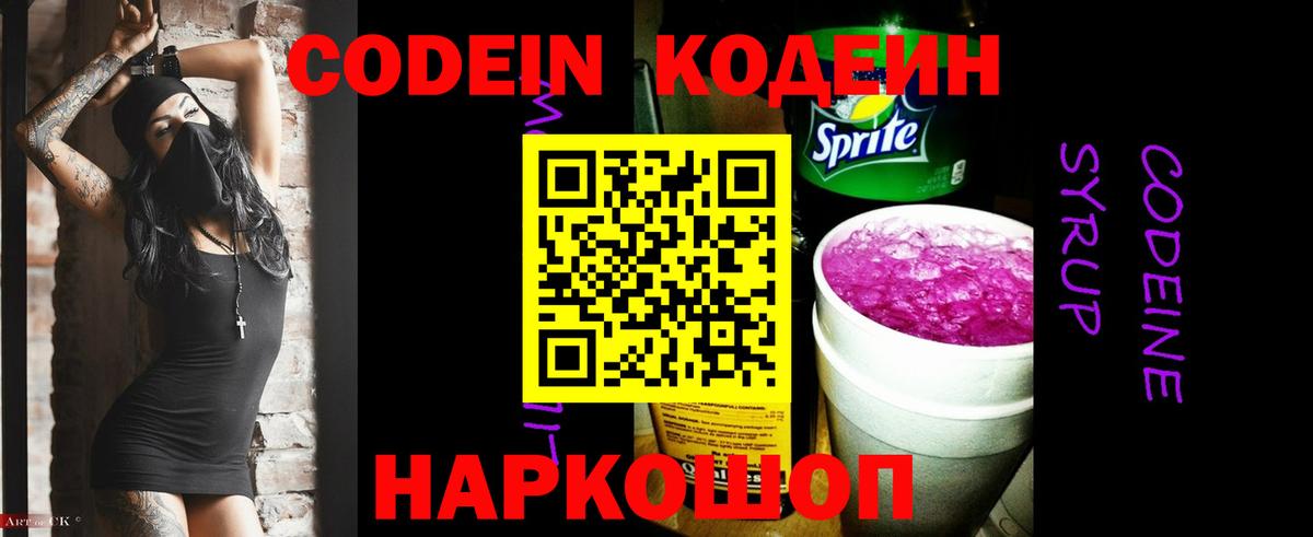 Кольчугино  Codein напиток Lean (лин)  Codein напиток Lean (лин)  Вход с VPN 