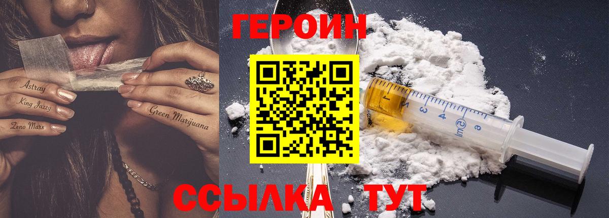 ГЕРОИН хмурый Кольчугино