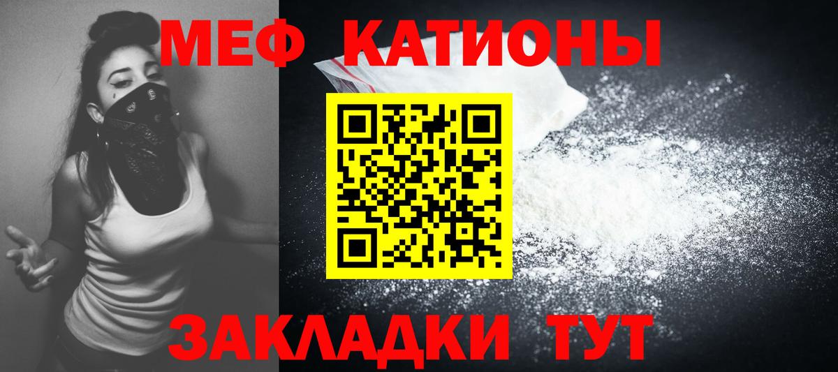 Меф мяу мяу мука Кольчугино