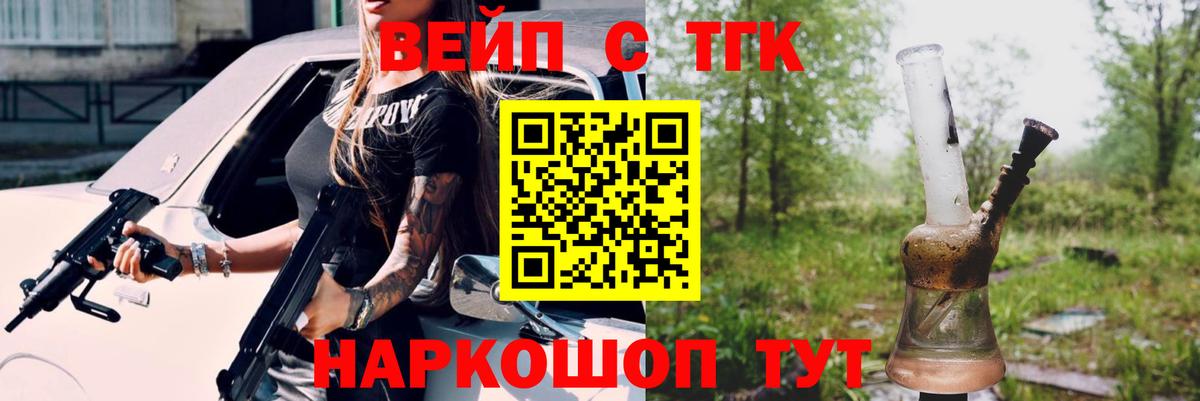 ТГК вейп с тгк Кольчугино
